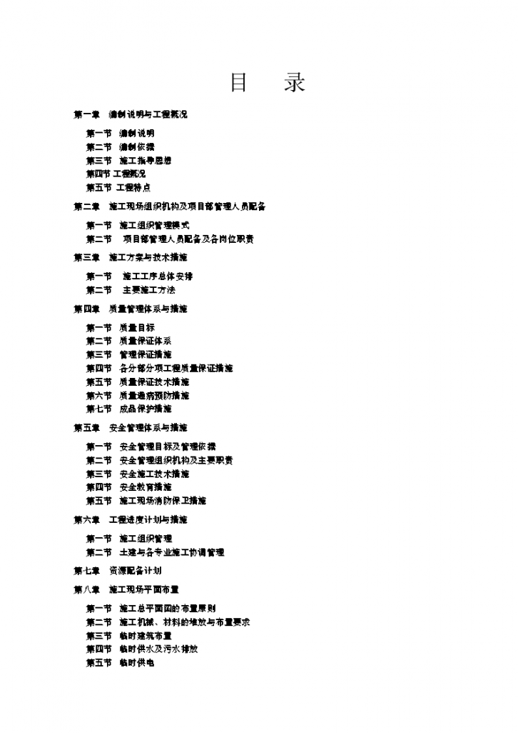 重庆江津某实验小学教学楼施工组织设计方案-图二