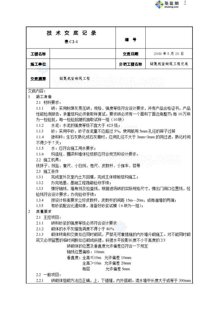 链蓖机室砌筑工程施工技术交底-图一