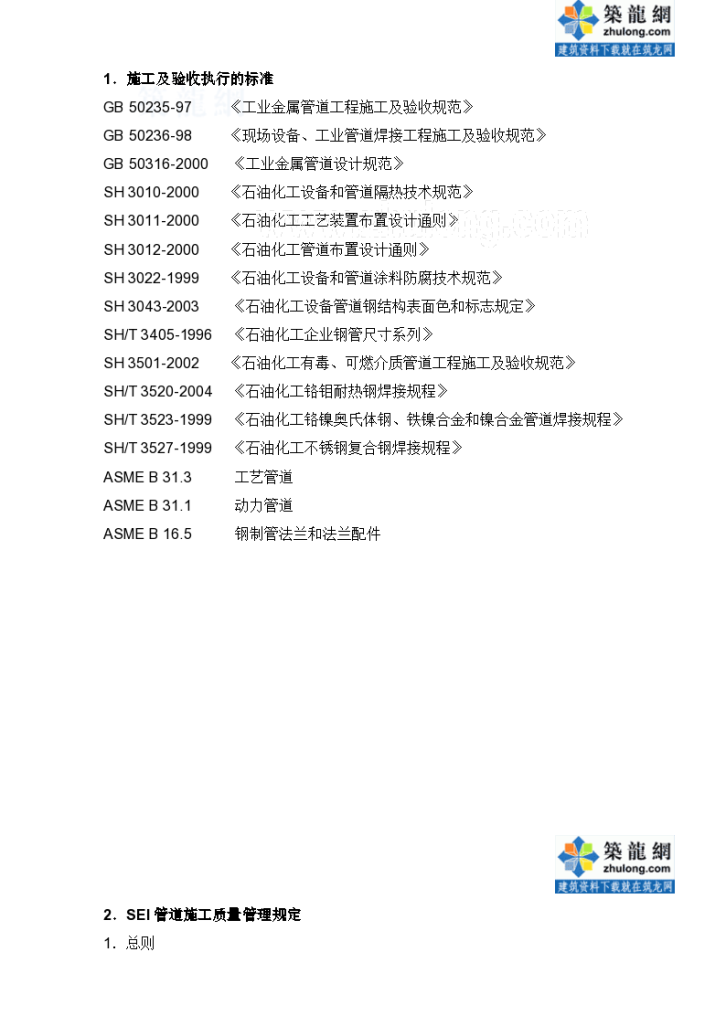 青岛某炼化项目工艺管道施工设计手册（质量篇 1000万吨每年）-图二