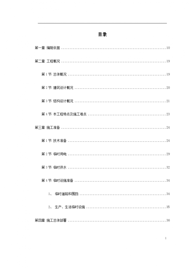 某地市某某电子商务中心工程施工组织设计方案-图一