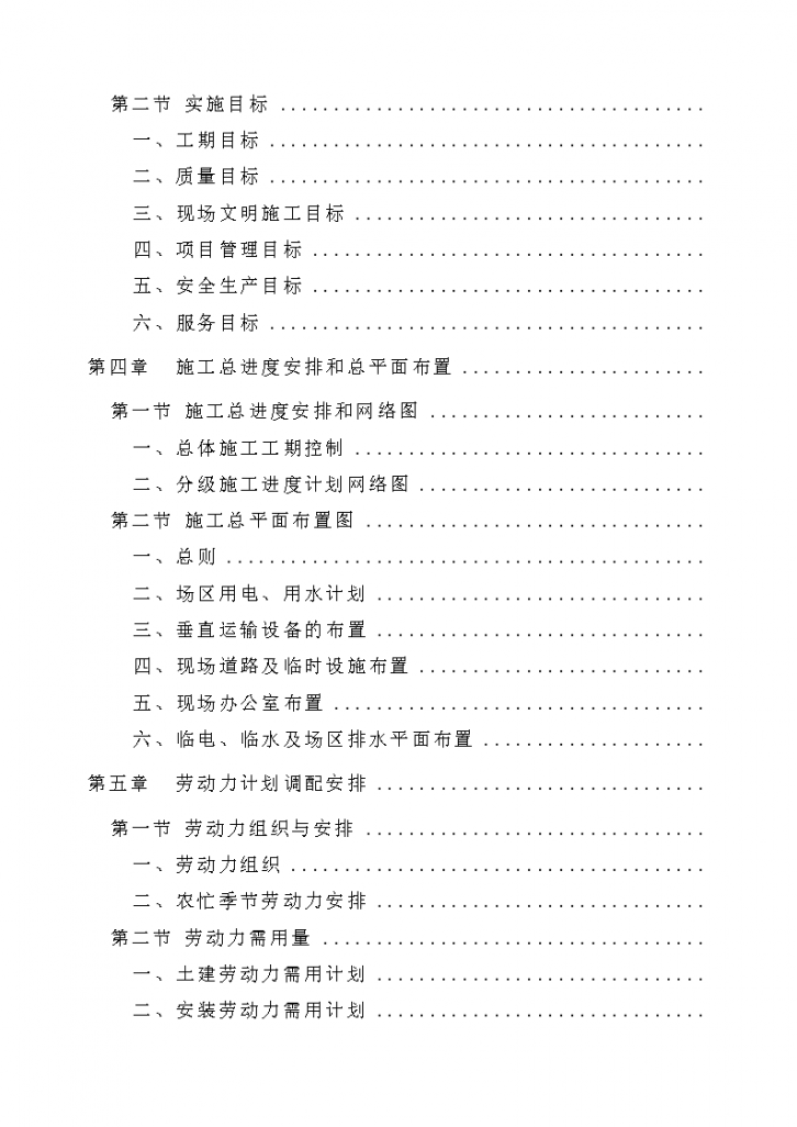 某地市喻园小区人防工程施工组织设计-图二