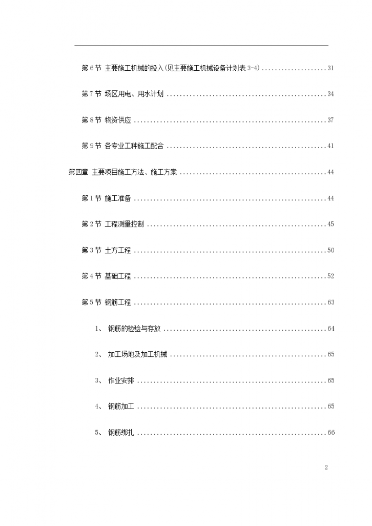 某地市某大学新校一期工程施工组织设计-图二