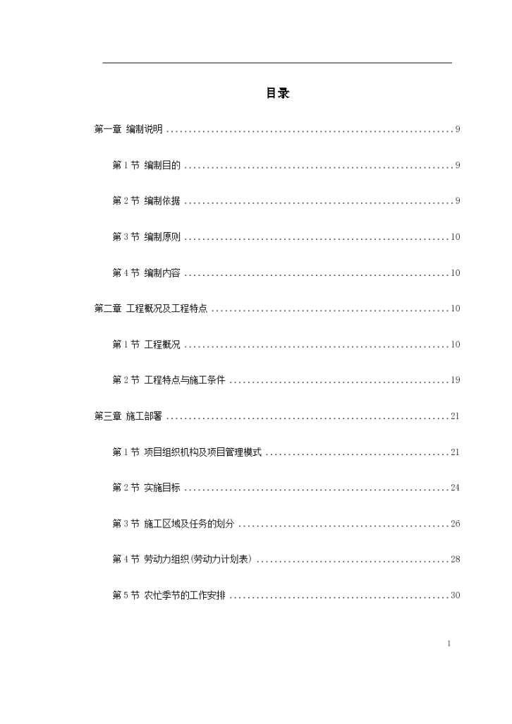 某地市某大学新校一期建筑工程施工组织设计方案-图一