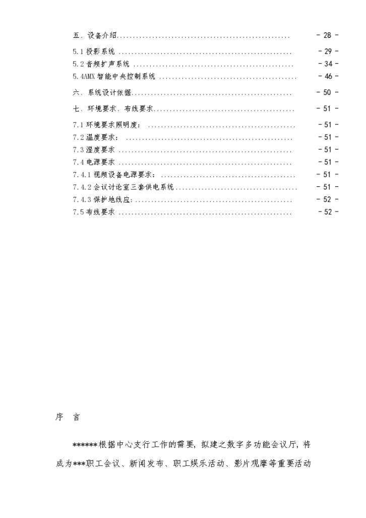 某地市某银行会议系统设计方案-图二