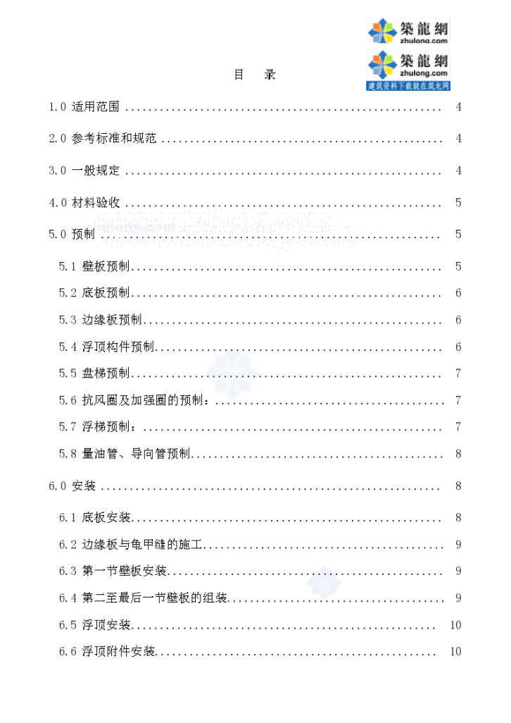 某浮顶储罐钢结构制作安装施工设计方案-图二