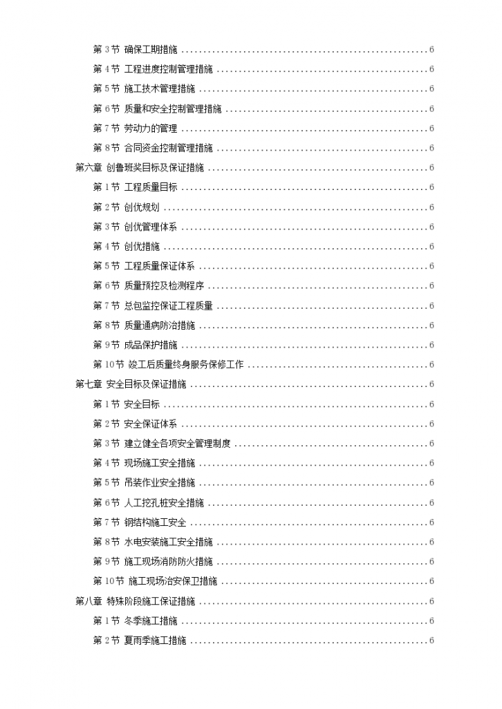 江苏省某大型火车站站房施工组织设计方案-图二