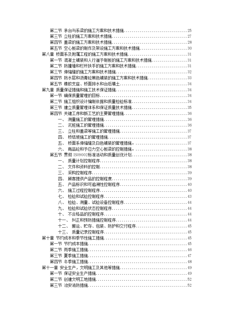 西安城北绕城高速高架桥施工组织设计方案-图二