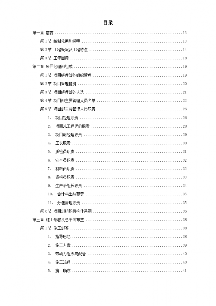 某地市某局三产单位综合业务楼施工组织设计方案-图一