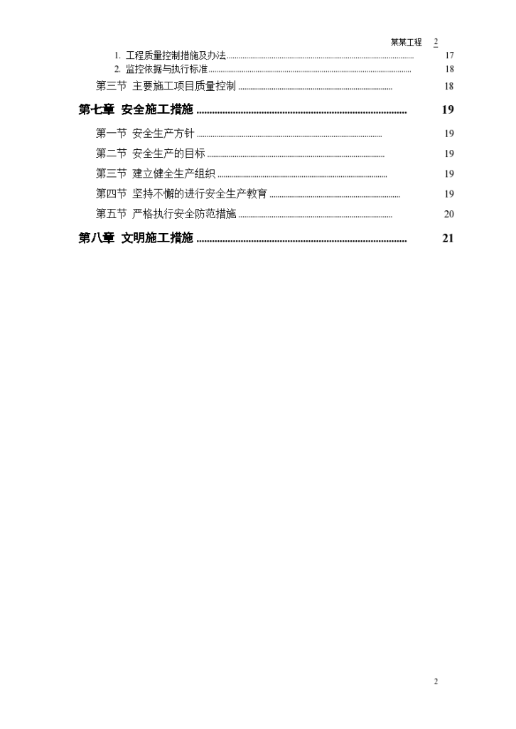 南京市玄武区某二级公路建设工程施工组织设计方案-图二