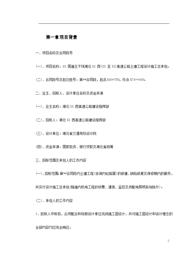 济南某房屋改造土建工程设计施工总承包施工组织设计方案-图二