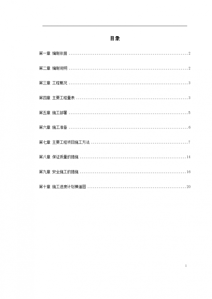 某大楼10KV变配电工程组织设计方案_图1