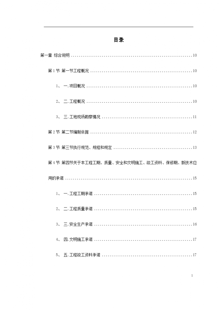 广州某办公楼装饰施工 组织设计-图一