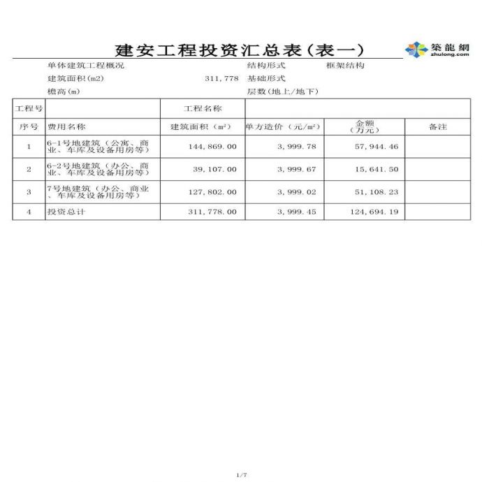 北京某办公楼建安工程投资估算实例_图1