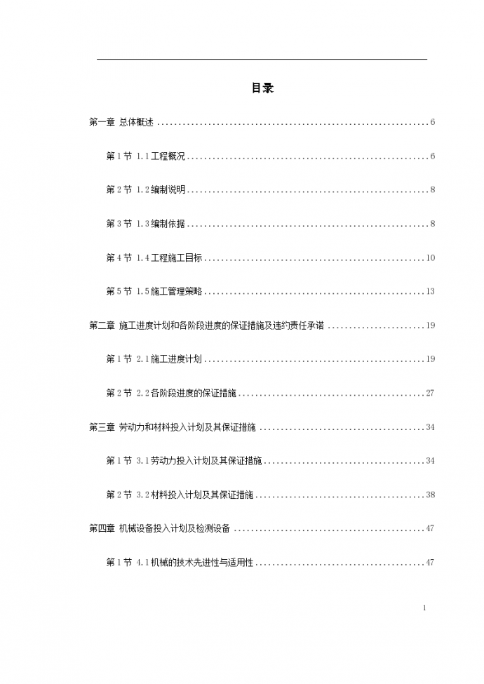 佛山市某办公楼室内精装修工程设计方案_图1