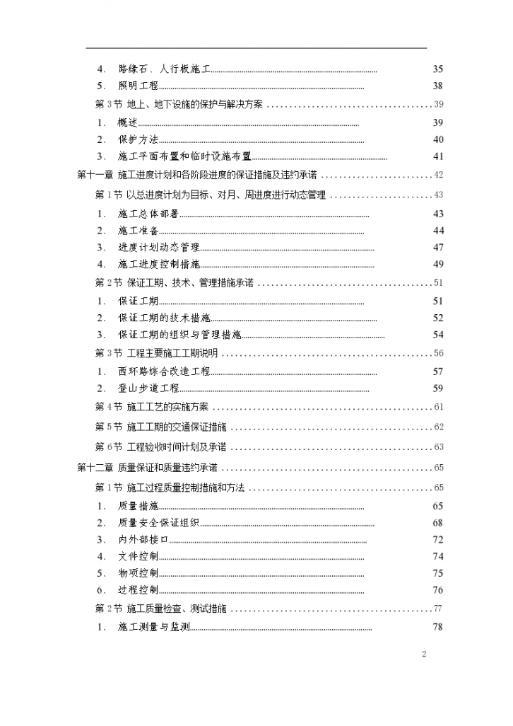 某大型植物园改造工程施工设计-图二