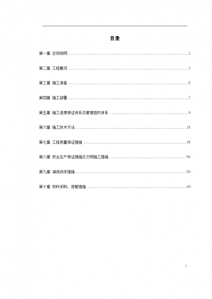 上海某高档KTV装修工程施工组织-图一