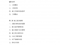 室内精装施工组织方案