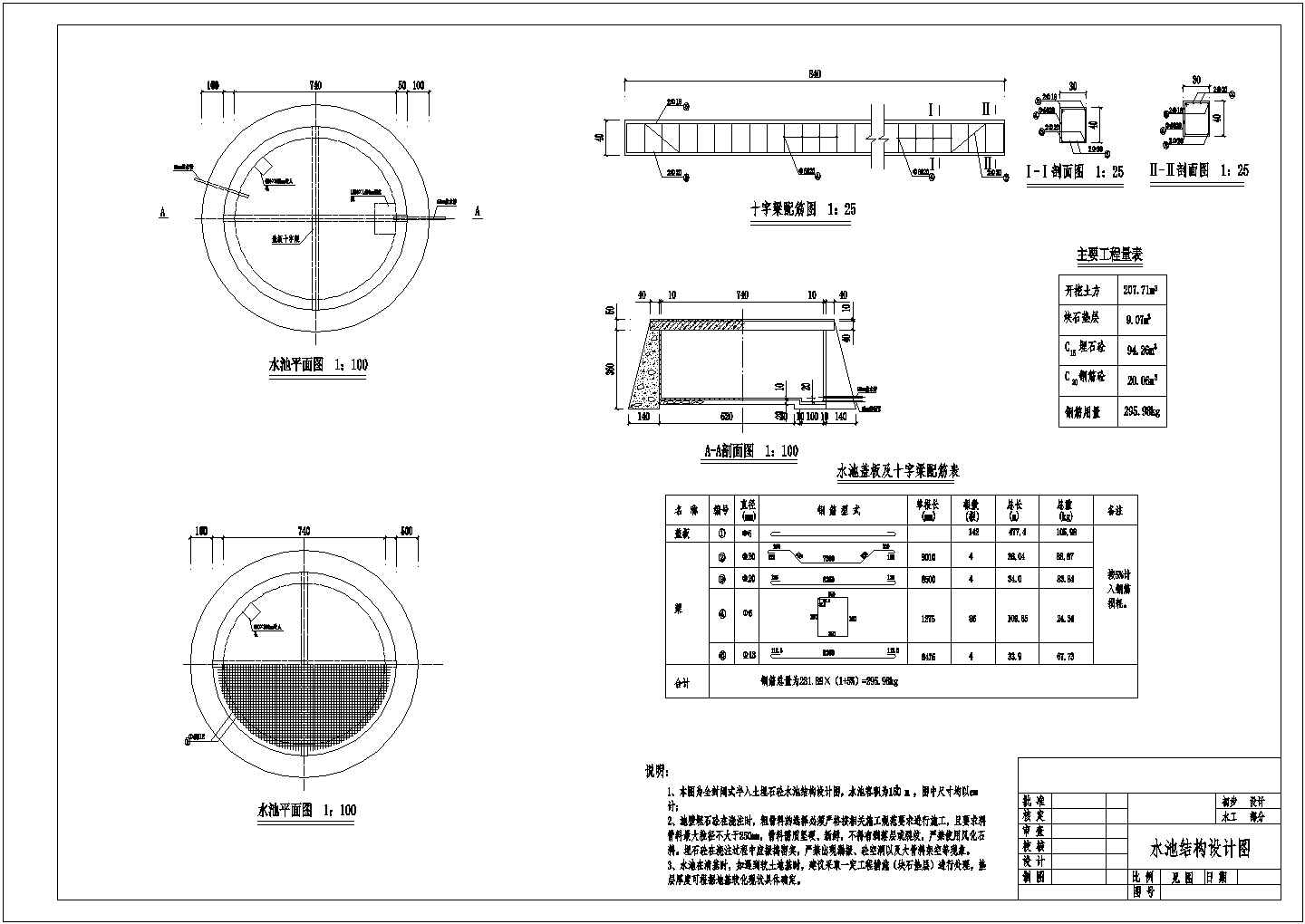 【最新】某供水调节池结构设计CAD图纸