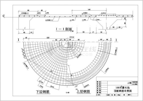 【最新】某圆形蓄水池结构全套设计CAD图纸-图一