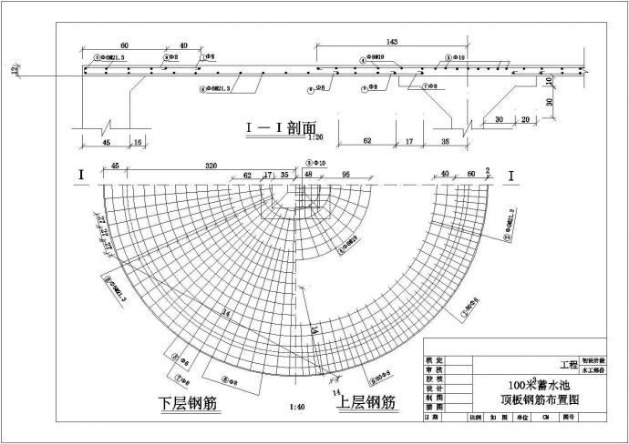 【最新】某圆形蓄水池结构全套设计CAD图纸_图1