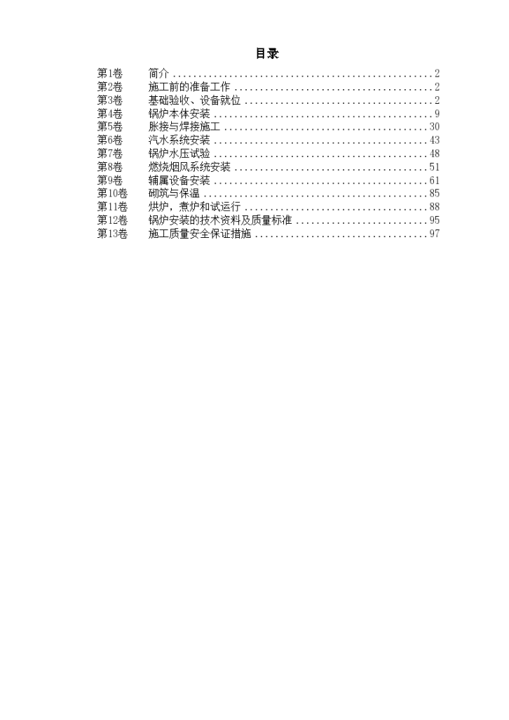 某市工业散装锅炉安装组织设计方案-图一