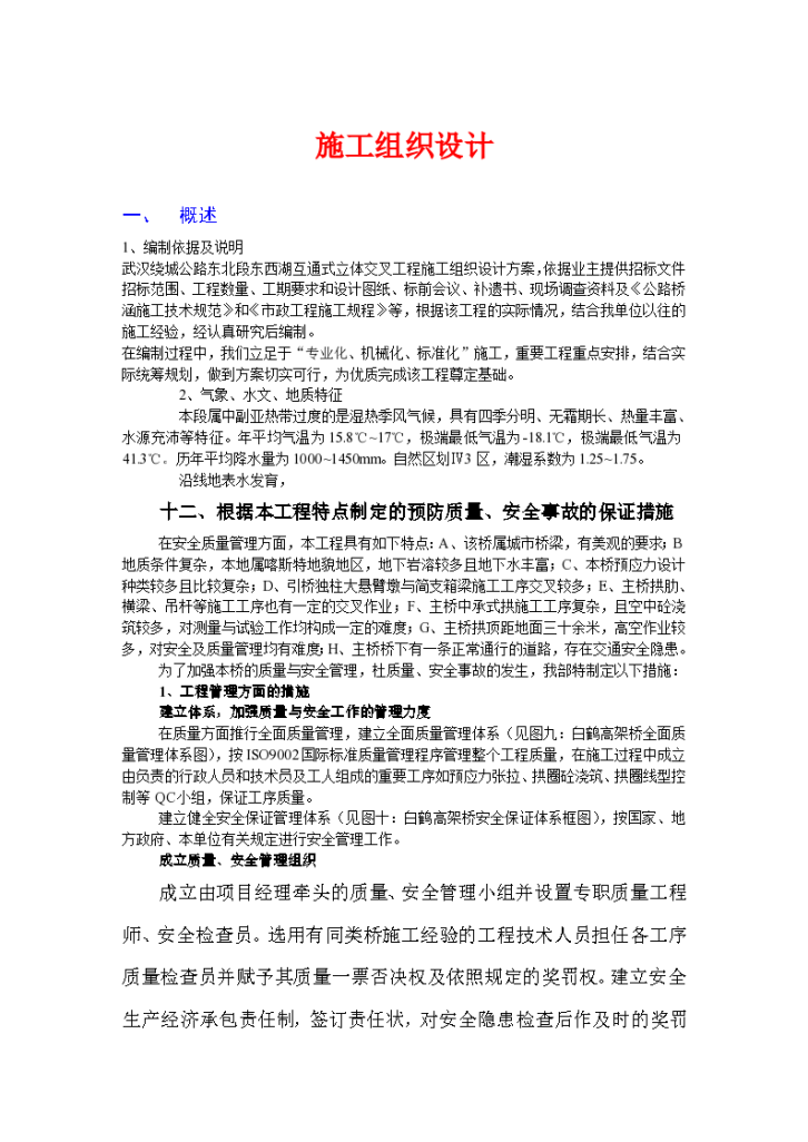 武汉绕城公路互通式立体工程组织设计方案-图一