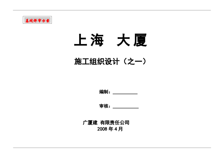 某大厦围护桩施工、地基加固、基坑 降水、支撑体系、土方开挖施工组织设计-图一