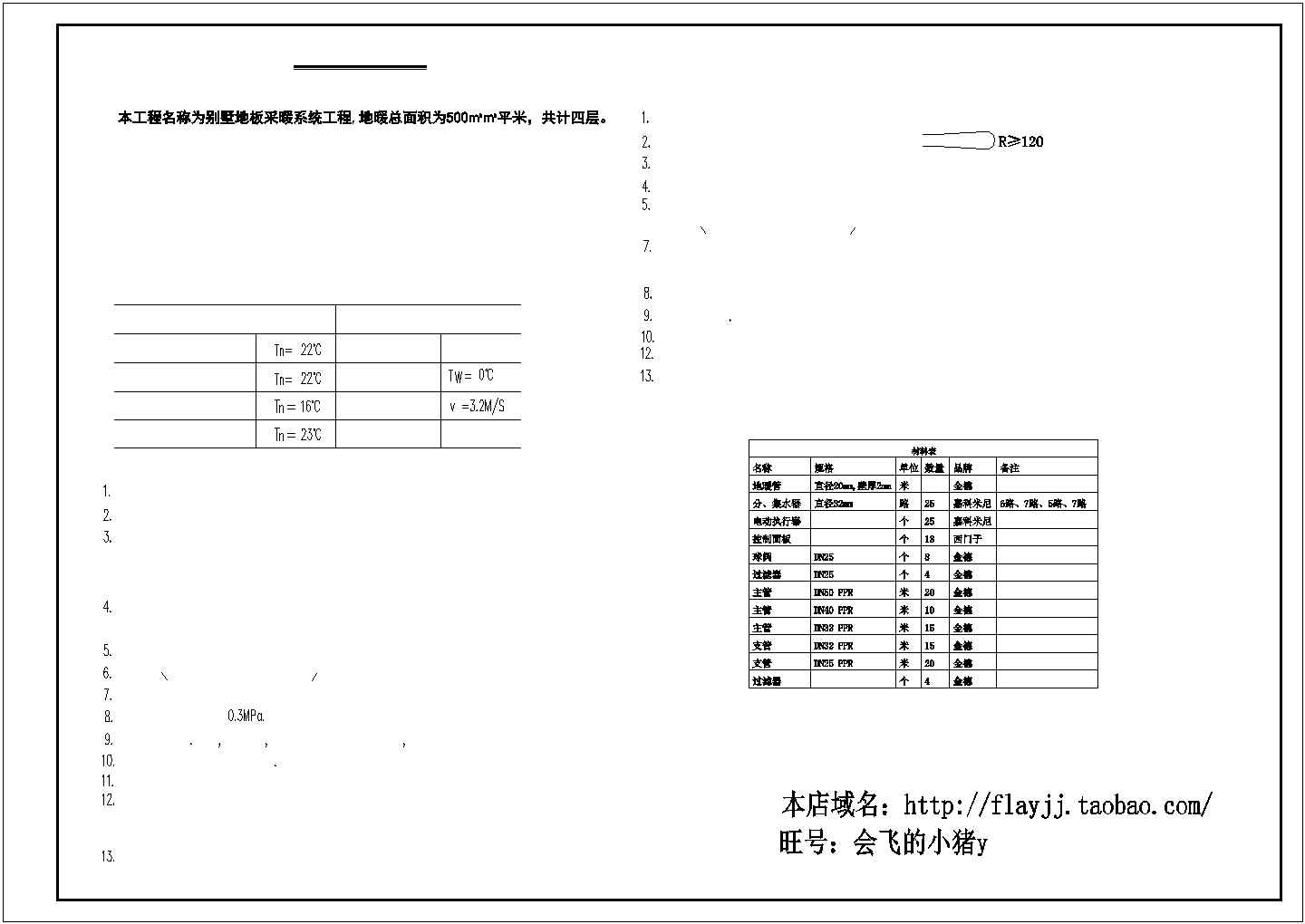 长13.375米 宽10.525米 -1+3层别墅地板采暖设计