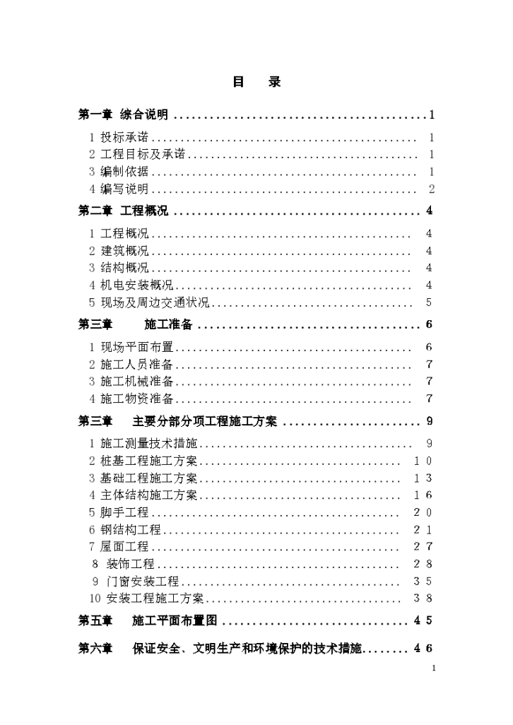 某市某电子厂房施工组织设计-图一