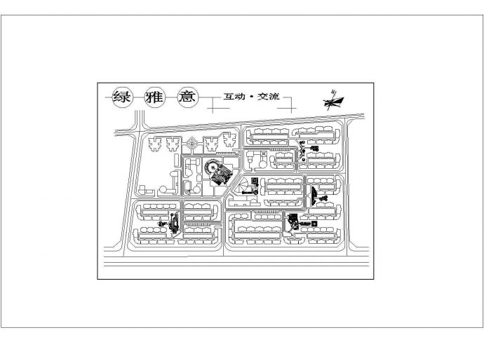 陕西某小区规划总平面图CAD图纸设计_图1