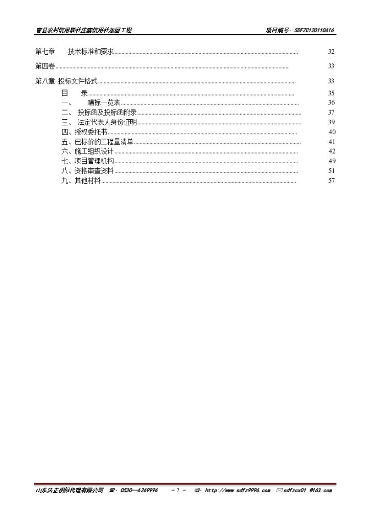 山东农村信用联社加固工程招标文件-图二