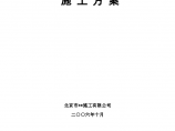 北京某曲棍球训练场防水施工方案（屋面、厕浴间墙面、看台）图片1