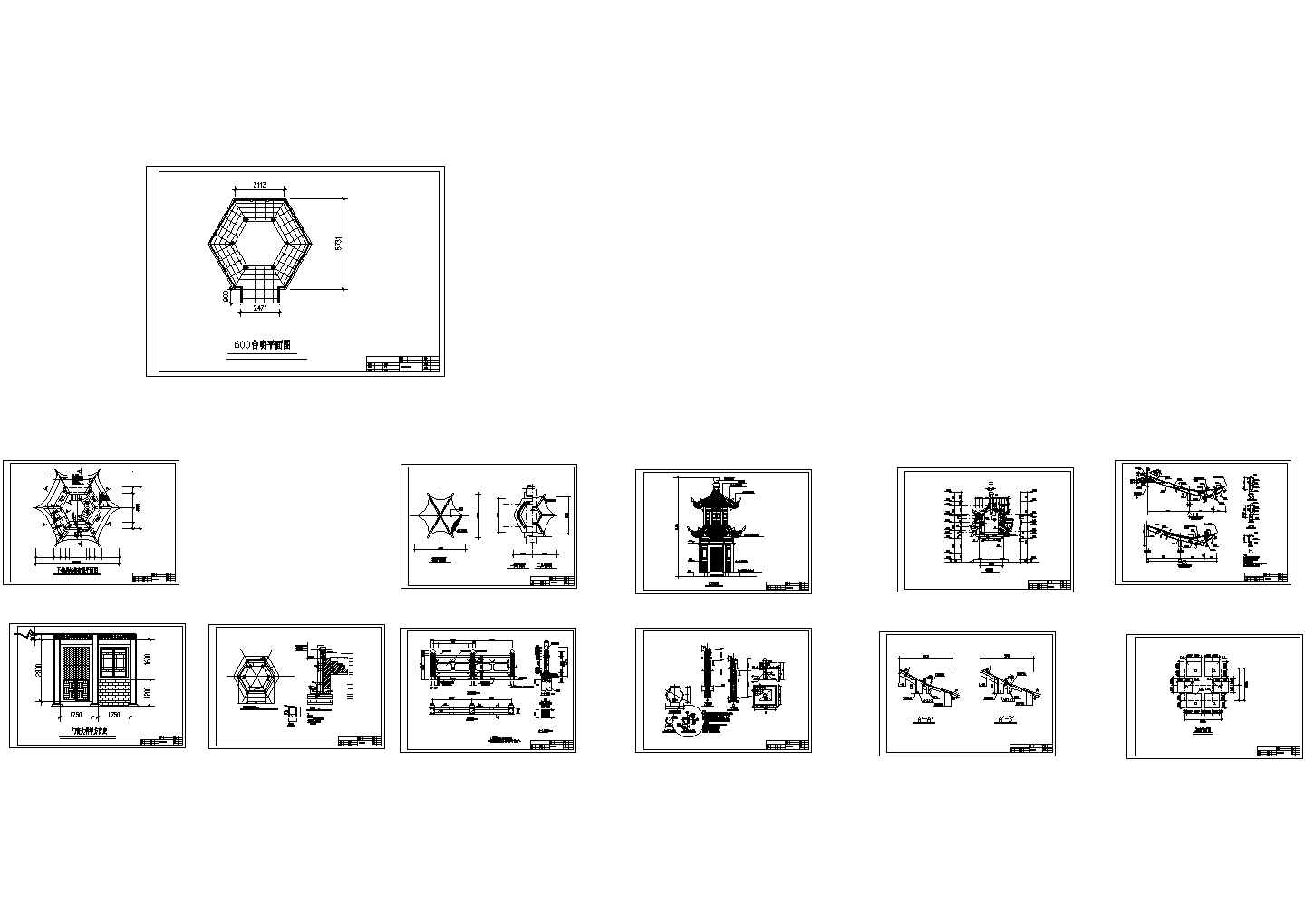 [古建]重檐六角亭施工图