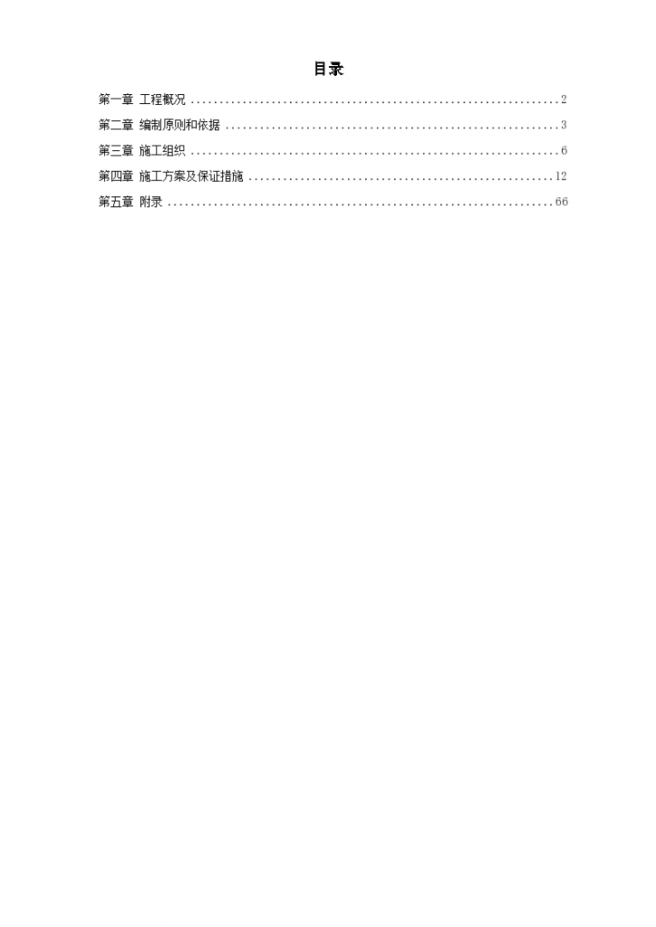 绍兴某环境整治综合工程施工组织设计方案..-图一