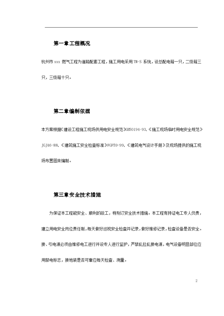 杭州市某燃气工程组织方案-图二