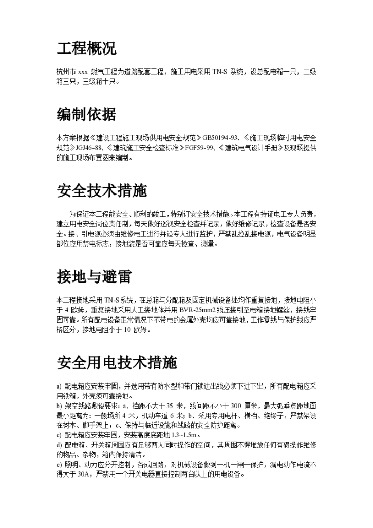  Organization design scheme of a gas project in Hangzhou - Figure 2