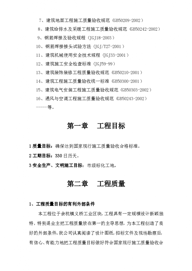 杭州元力链传动有限公司厂房组织设计方案-图二