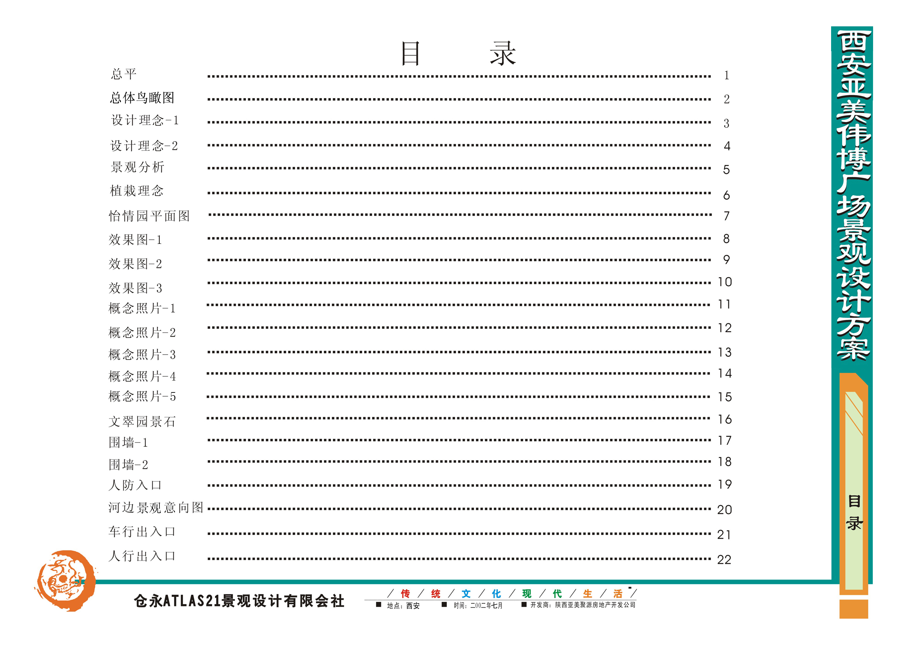 [西安]广场景观设计方案