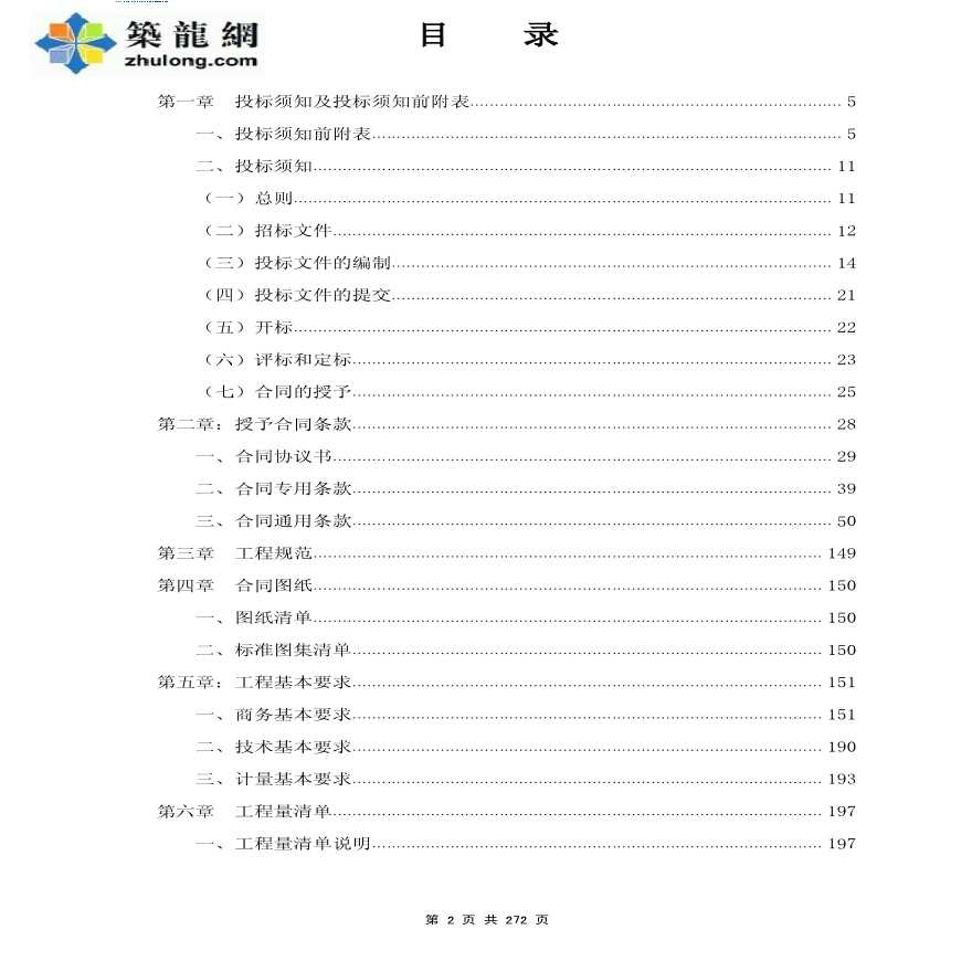 武汉城市广场施工总承包招标文件(272页)-图二