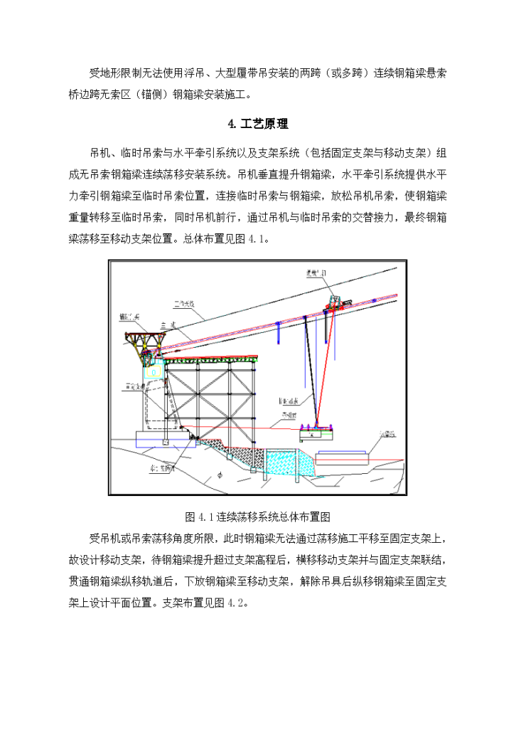 悬索桥边跨无索区钢箱梁安装施工法-图二