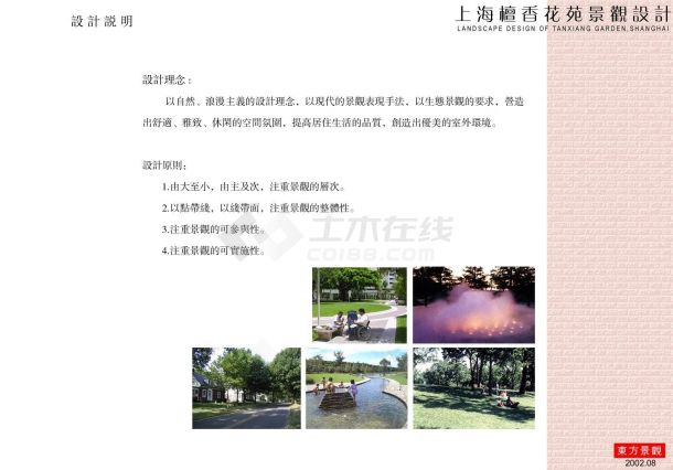 上海檀香花苑景观设计方案-图二