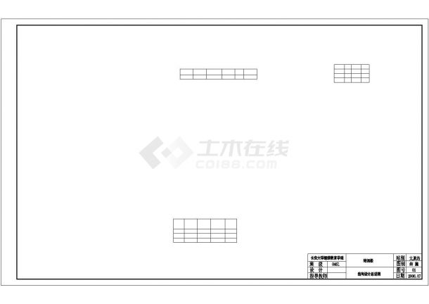 [学士]某公司多层培训楼全套施工cad设计结构图(含三层梁平面配筋图)-图一