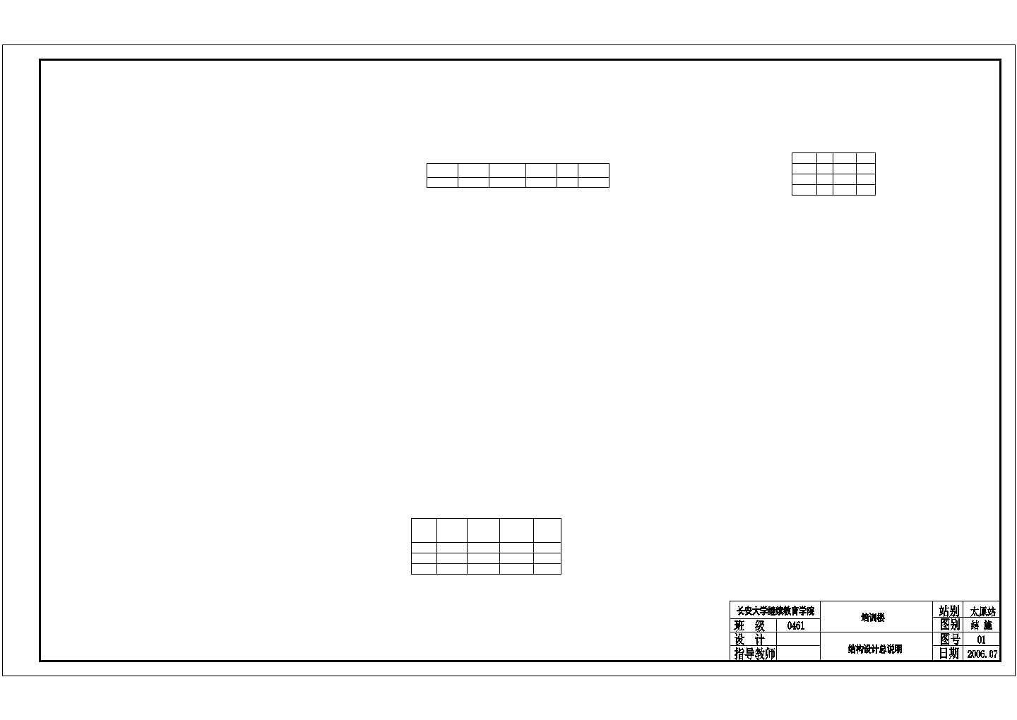 [学士]某公司多层培训楼全套施工cad设计结构图(含三层梁平面配筋图)