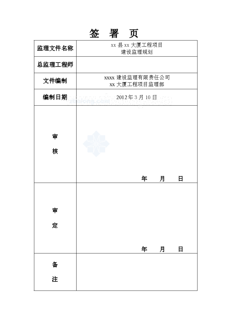 [安徽]高层科教办公楼工程监理规划-图二