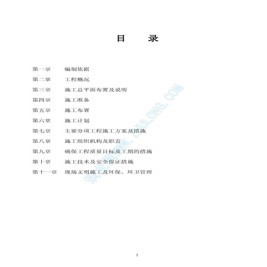 重庆某垃圾处理场工程施工组织设计-图二