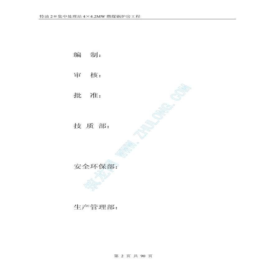 某特油处理站锅炉房工程施工组织设计-图二