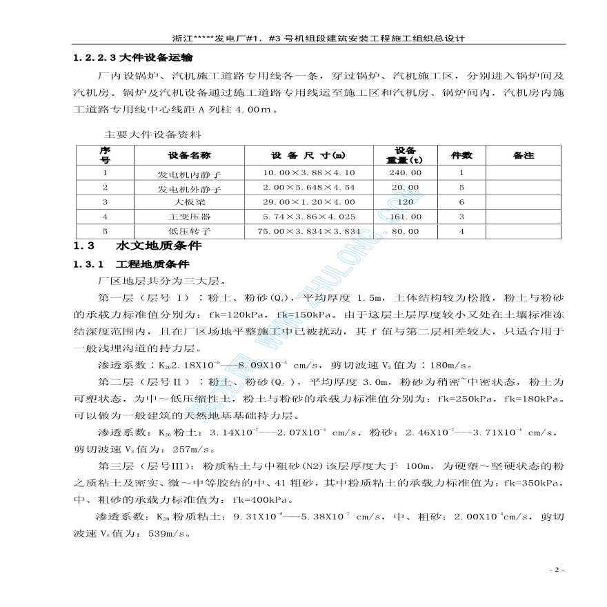 浙江某电厂机组段建筑安装工程施工组织总设计-图二