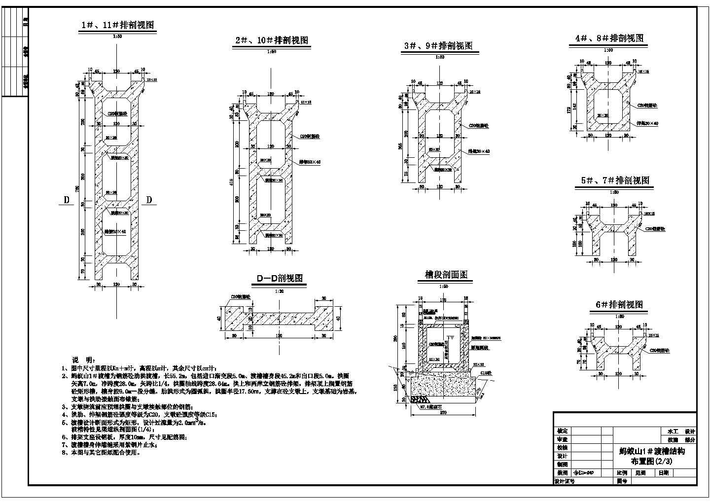 【最新】某水利工程渡槽结构布置设计CAD图纸