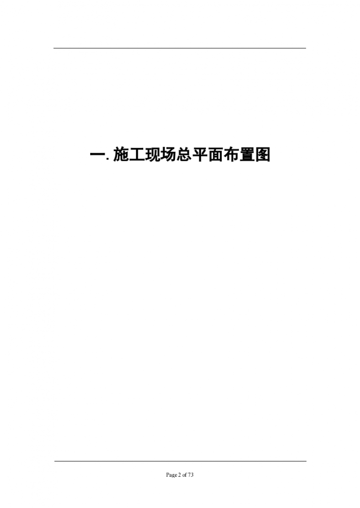 浙江省集团有限公司污水处理工程施工组织设计方案-图二