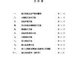 浙江省集团有限公司污水处理工程施工组织设计方案图片1